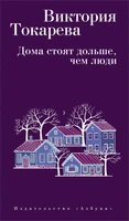 Дома стоят дольше, чем люди (твердый) 580735537