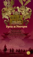 Урга и Унгерн 365689612