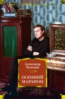 Осенний марафон (твердый) 1622237642