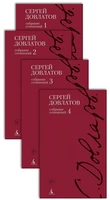 Полное собрание сочинений в 4-х тт. (компл.) 179235097