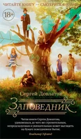 Заповедник (кинообложка) 451904315