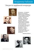 Лекции по зарубежной литературе (Новый культурный код) 1597503254