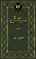 Час Быка (твердый) 761736141