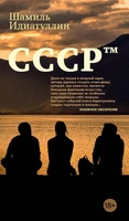 СССР™ 363451516