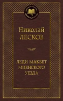 Леди Макбет Мценского уезда (архив) 1327673096
