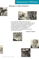 Лекции о "Дон Кихоте" (твердый) 1597667688