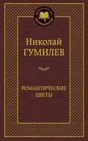 Романтические цветы 825576802