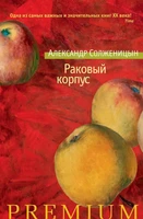 Раковый корпус (твердый) 847106123