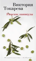 Римские каникулы (твердый) 1535292718