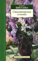 Стихотворения и поэмы (Азбука-Классика. Школьная библиотека (тв/обл.)) 451582470