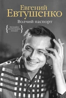 Волчий паспорт 1692861954