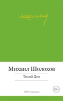 Тихий Дон (Малая библиотека шедевров) 1586628342
