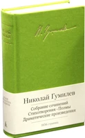 Собрание сочинений. Стихотворения. Поэмы. Драматические произведения 777851597