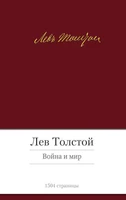 Война и мир 1612598717