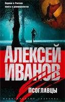 Псоглавцы (твердый) 690726706