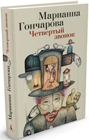 Четвертый звонок (твердый) 1576743641