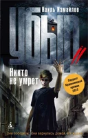 Убыр. Никто не умрет 605587126