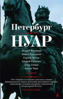 Петербург-нуар 473931918