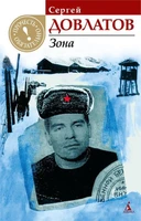 Зона (Прочесть обязательно) 2025372397