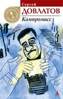 Компромисс (Прочесть обязательно) 1654977809