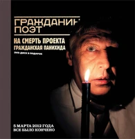 Гражданин поэт. Наши - всё! 2113173429