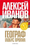 Географ глобус пропил (Прочесть обязательно) 1552022939