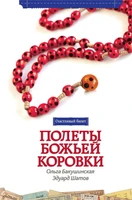 Полёты божьей коровки 1136432915