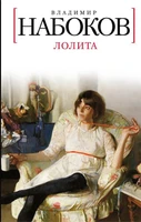 Лолита (Белая серия (мини)) 1315578285