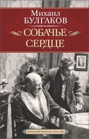 Собачье сердце. Иван Васильевич 1747379420