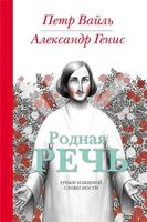 Родная речь 632363737