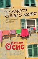 У самого синего моря 274040143
