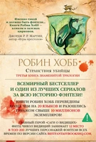 Сага о Видящих. Книга 3. Странствия убийцы 1316117681