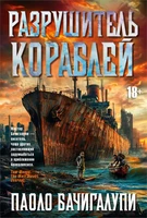 Разрушитель кораблей 370143488