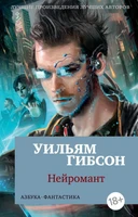 Нейромант (мягкая обложка) 433596894