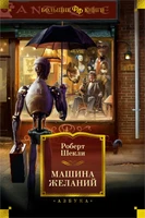 Машина желаний 993583610