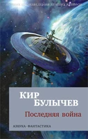 Последняя война (мягкая обложка) 404404142