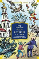 Великий Гусляр 1137824271