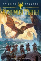 Трилогия Харканаса. Книга 1. Кузница Тьмы 400642383