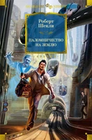 Паломничество на Землю (илл) 635413060