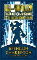 Вы - чародей. Пособие по выживанию в средневековой Англии 679213447