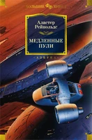 Медленные пули (Фантастика и фэнтези. Большие книги) 113443834