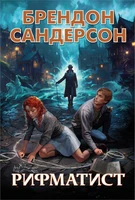 Рифматист 633918533