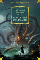 Многорукий бог далайна (твердый) 414306478