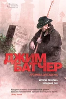 Архивы Дрездена. История призрака. Холодные дни 128675825