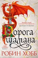 Сын солдата. Книга 1. Дорога шамана 2140598343
