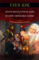 Смертельная ртутная ложь. Жалкие свинцовые божки 1981181422