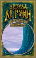 Четыре пути к прощению 2122943121