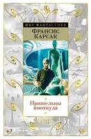 Пришельцы ниоткуда 2081108127