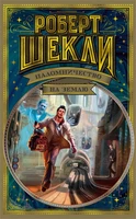 Паломничество на Землю 312555023