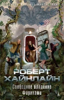 Свободное владение Фарнхэма 1931192064